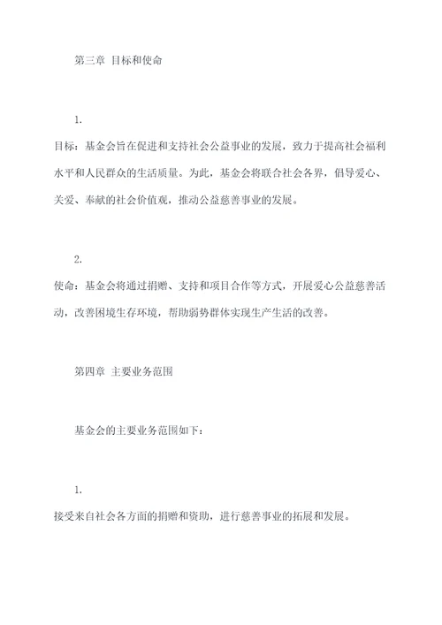 卓氏慈善会基金会章程