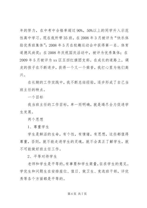 学校团委书记创先争优汇报材料.docx