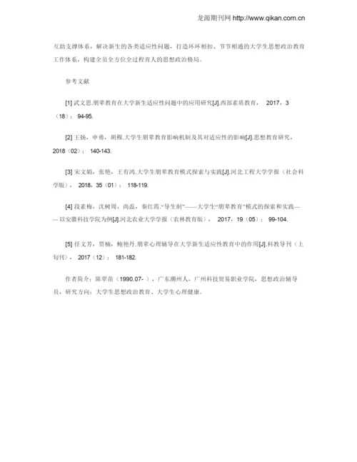 学长导师制：大学新生适应性教育的朋辈模式探究.docx