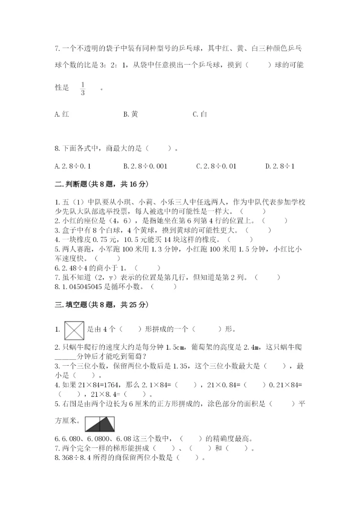 2022人教版五年级上册数学期末测试卷（精选题）.docx