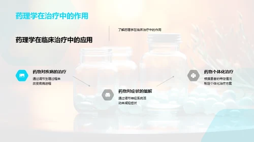 药理学与临床实践