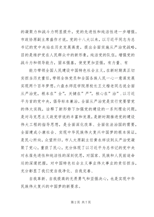 我看从严治党新气象调研报告.docx