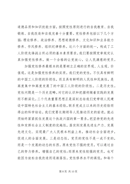 党性的光辉爱心的传承征文.docx