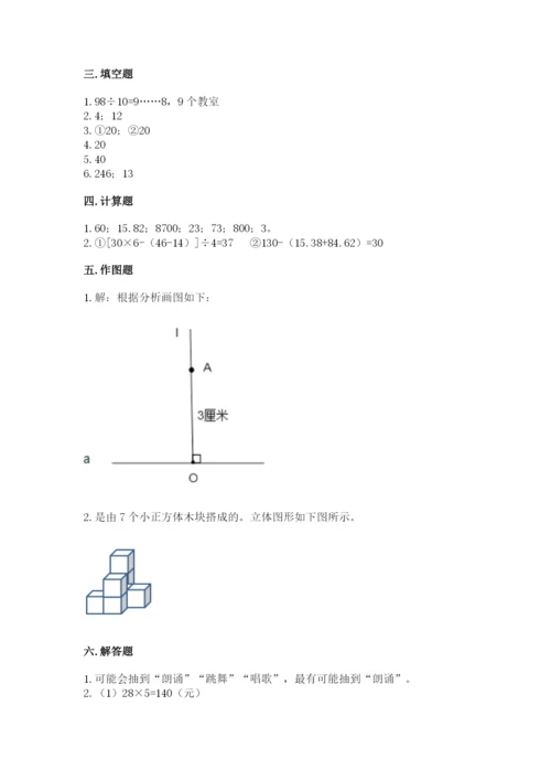 苏教版四年级上册数学期末卷含完整答案【网校专用】.docx