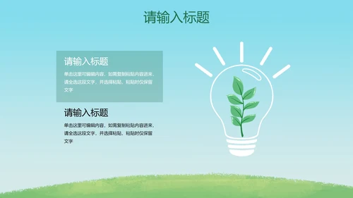 卡通插画低碳环保主题PPT模板