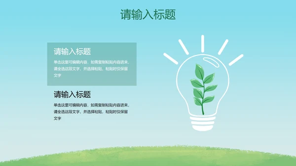 卡通插画低碳环保主题PPT模板