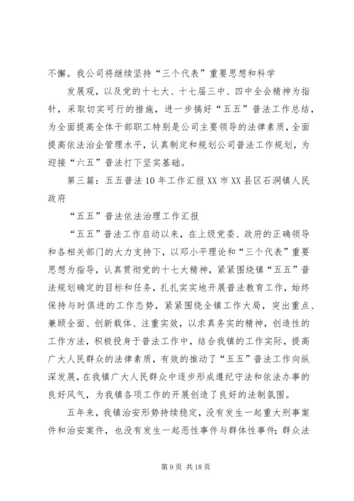 接、采XX年五五普法工作计划.docx