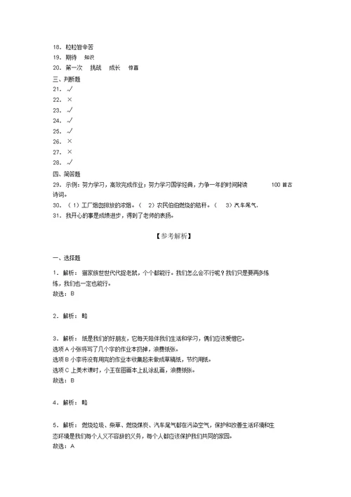 2022学年部编版道德与法治二年级下册期末测试卷附答案(58)