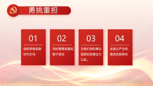 红色党建党支部工作汇报PPT党课