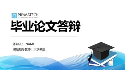 简约蓝色毕业论文答辩动态PPT