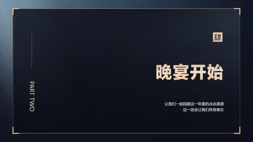 蓝金商务风地产年终晚会盛典