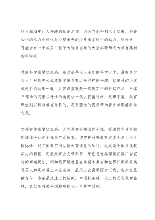 欢迎回家神十三乘组星空手账心得体会合集四篇.docx