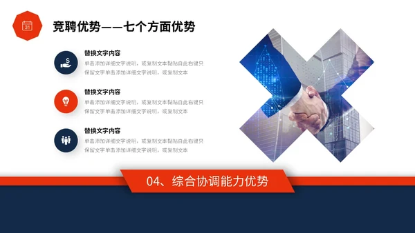 红蓝色简约形状微立体岗位竞聘PPT