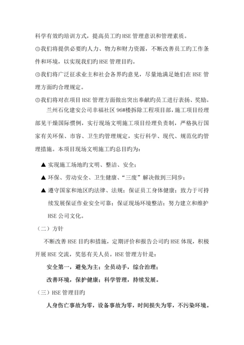 HSE综合计划书0.docx