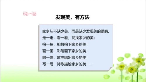 第13课 我爱家乡山和水 课件 人教版道德与法治 二年级上册