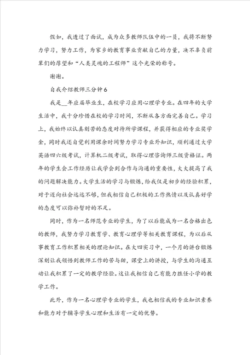 自我介绍教师三分钟6篇