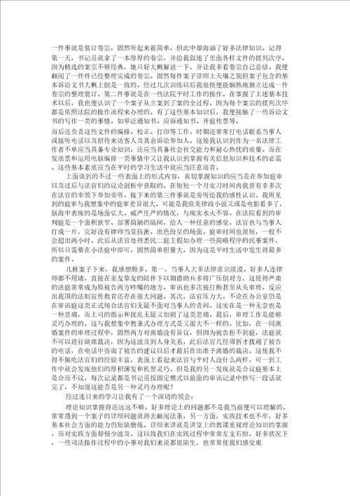 法学专业实习报告总结