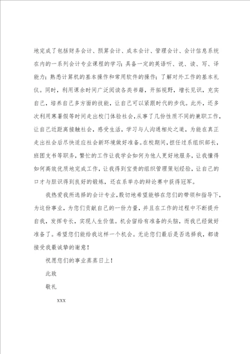 毕业生会计求职信三篇应届毕业生求职信