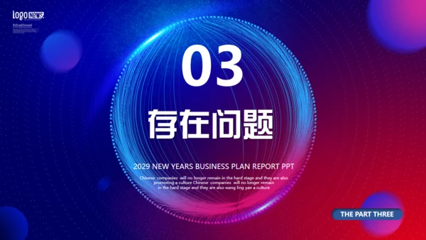 奋进新时代开创新未来工作总结通用PPT