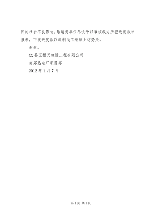 工程进度款申请 (2).docx