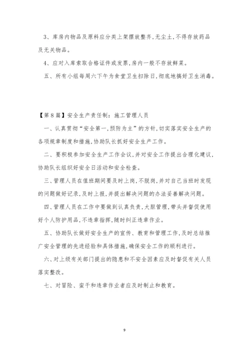 人员责任制度15篇.docx