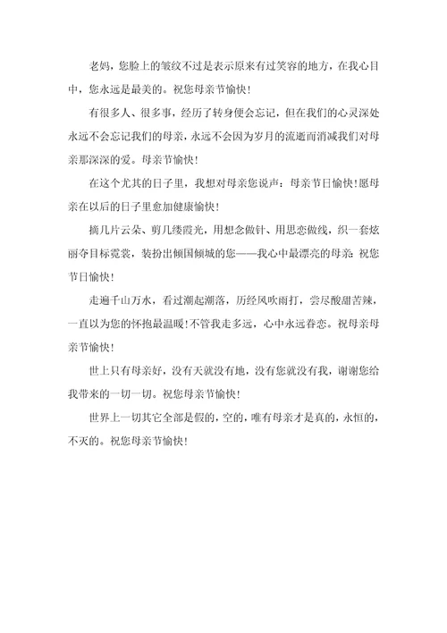 2021年母亲节经典祝福短信