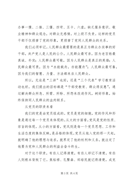 在作风建设中体现党员的先进性学习心得体会 (7).docx