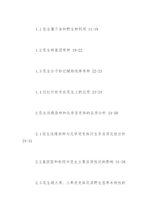 生物技术专业论文提纲.docx