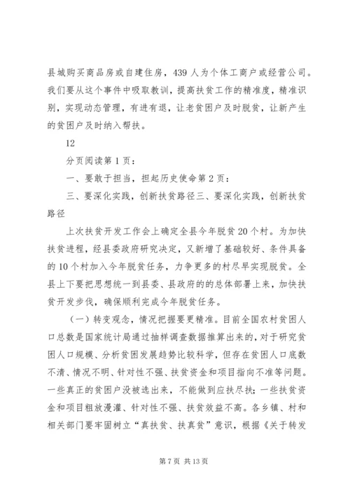 县扶贫开发工作座谈会讲话稿_1.docx