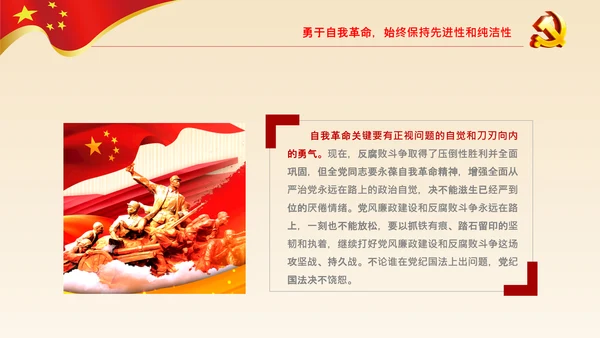 学习在省部级领导研讨班上讲话党课党支部PPT