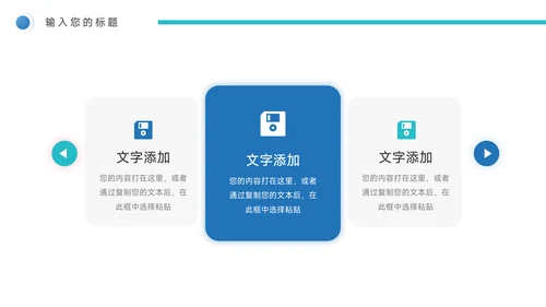 蓝色精品自我介绍PPT模板
