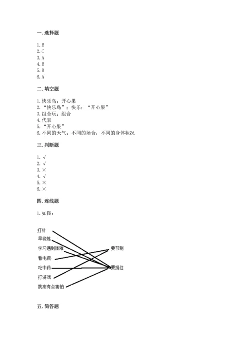 小学二年级下册道德与法治期中测试卷及答案【各地真题】.docx