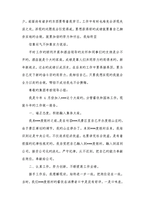 2022年餐饮主管述职汇报