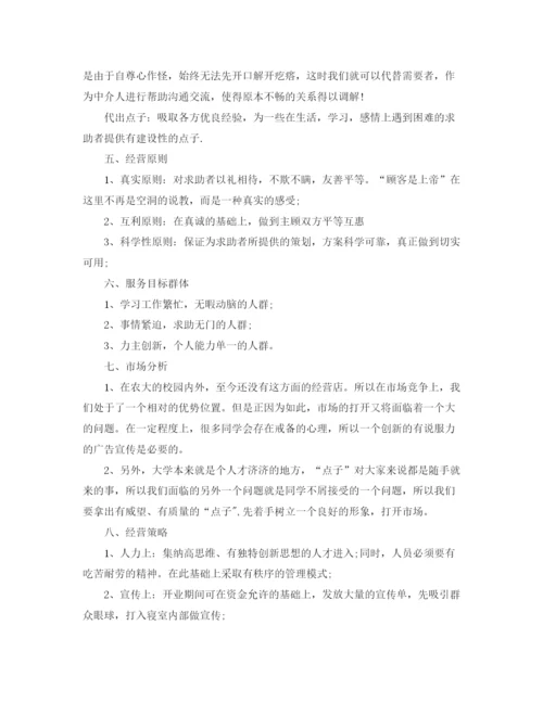 精编之大学生自主创业计划书.docx