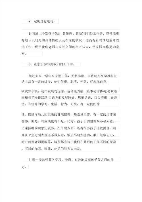 2021年幼儿园园学期教学总结范文合集8篇