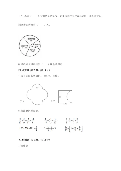 六年级数学上册期末考试卷精品（易错题）.docx