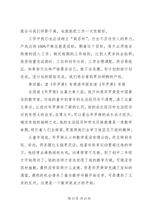 读《事半功倍读书法》有感.docx