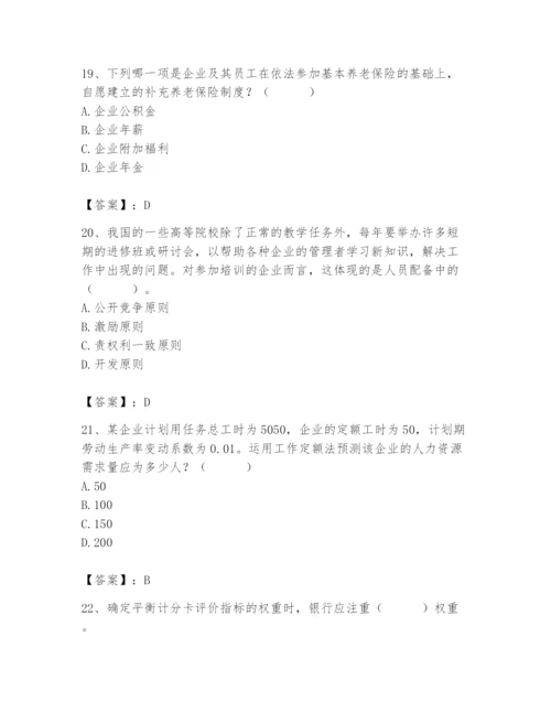 国家电网招聘之人力资源类题库附参考答案（满分必刷）.docx