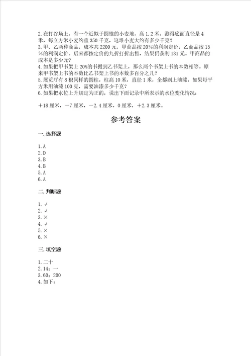 北师大版六年级下学期期末质量监测数学试题（典优）