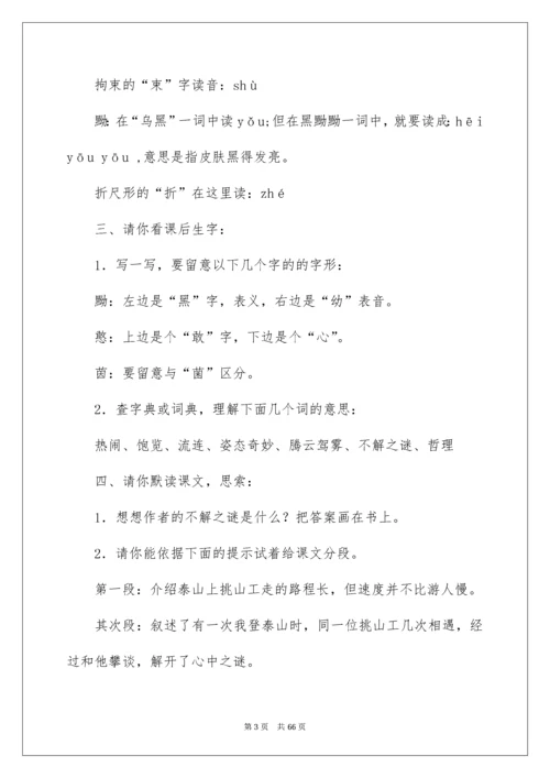 《挑山工》教学设计_2.docx