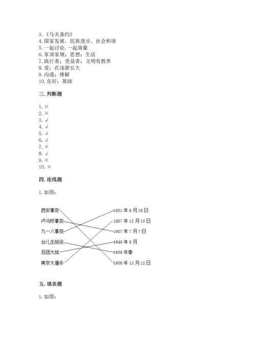 五年级下册道德与法治期末测试卷及完整答案【必刷】.docx