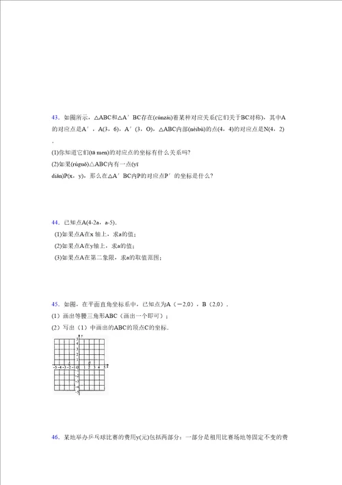 浙教版20212022学年度八年级数学上册模拟测试卷2513