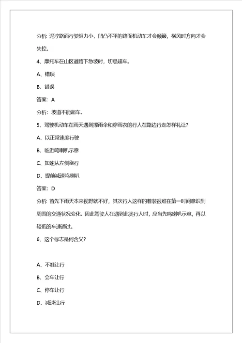牡丹江d照科目四仿真考试