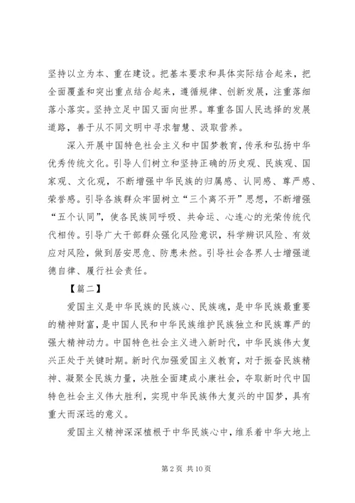 学习《新时代爱国主义教育实施纲要》心得五篇.docx