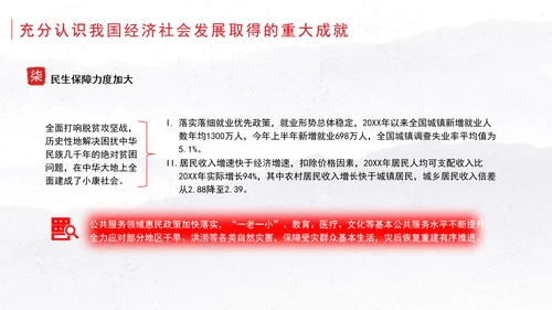 全面贯彻落实党的二十届三中全会精神坚定不移推进经济社会高质量发展党课ppt