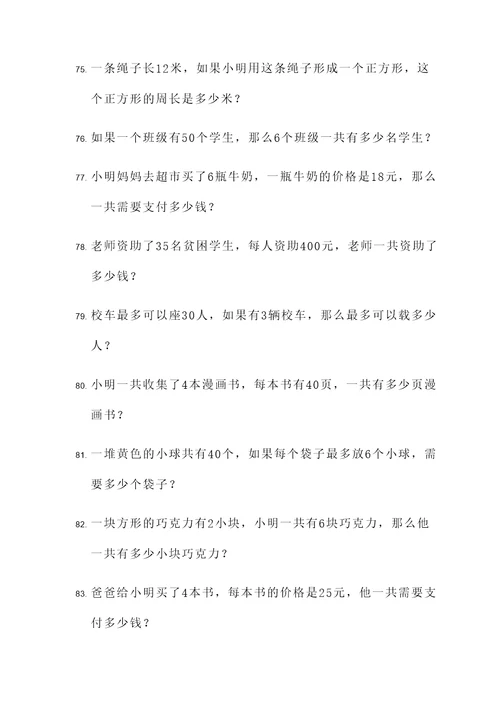 四年级数学转化应用题