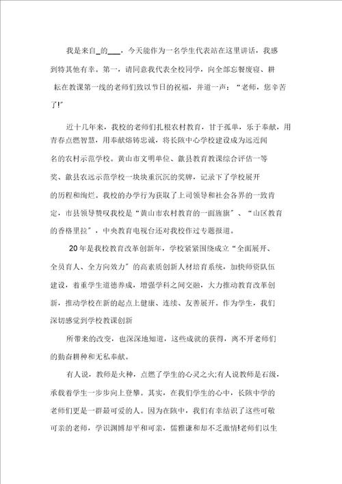 教师节学生代表演讲稿精选