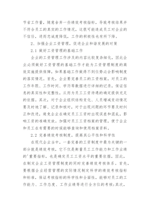 企业管理研究生论文.docx