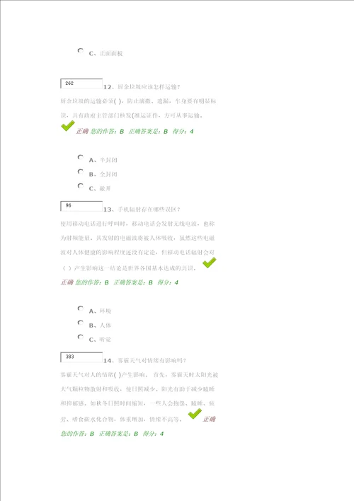 百万观众题目答案