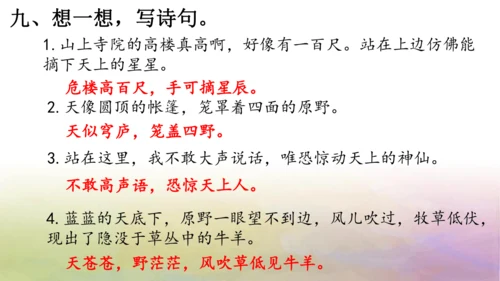 部编版二年级语文上册第七单元复习   课件